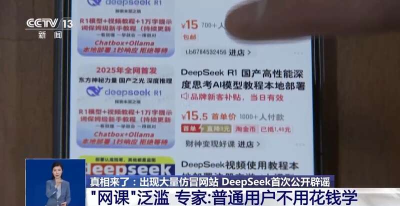 人东拼西凑DeepSeek教程卖课不朽情缘平台登录入口转发提醒！有(图4)