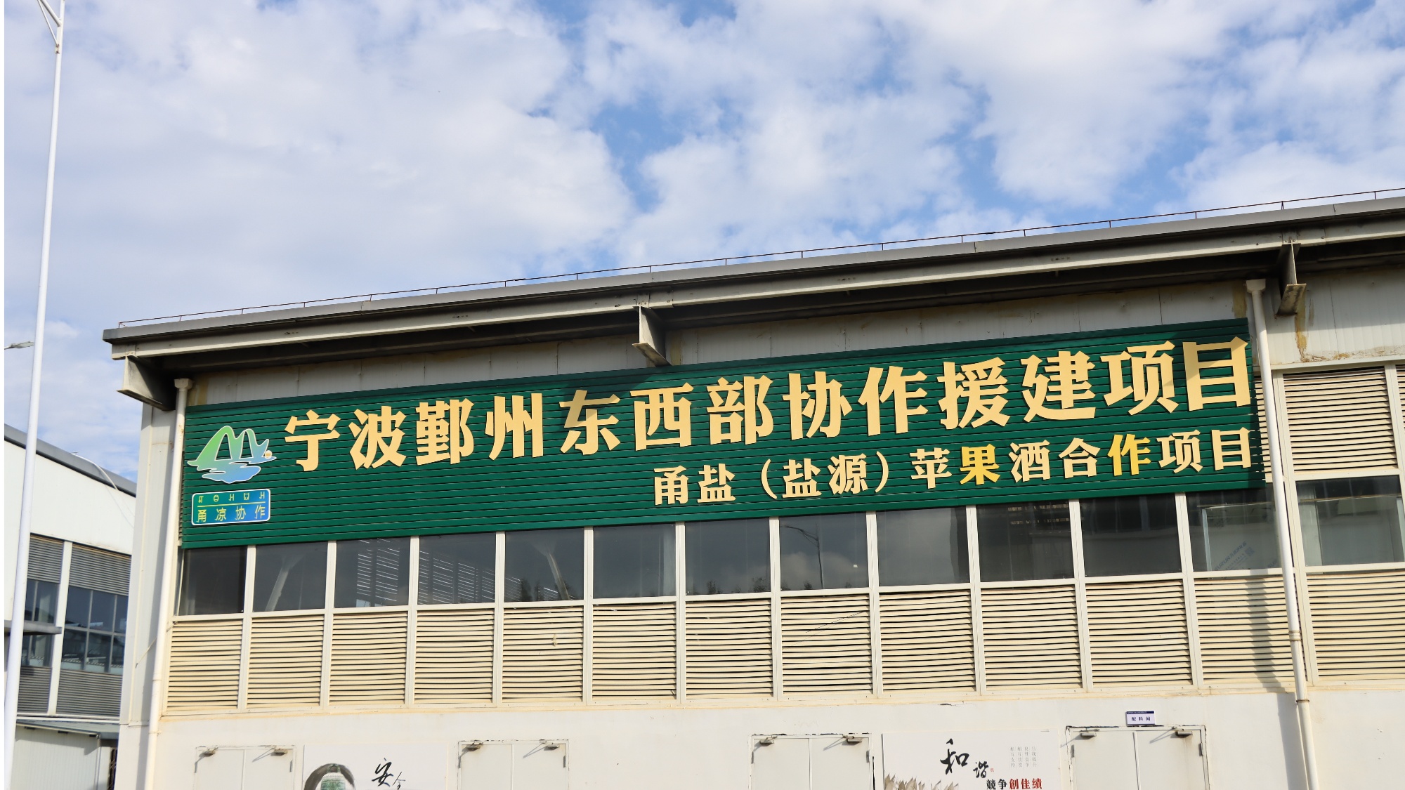 醇香酒 盐源苹果产业链再升级不朽情缘手机网站苹果“酿”出(图3)